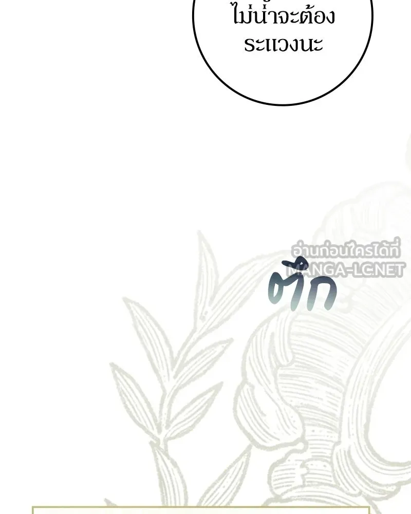 ดัชเชสเชลย ตอนที่ 50 รูปที่ 33