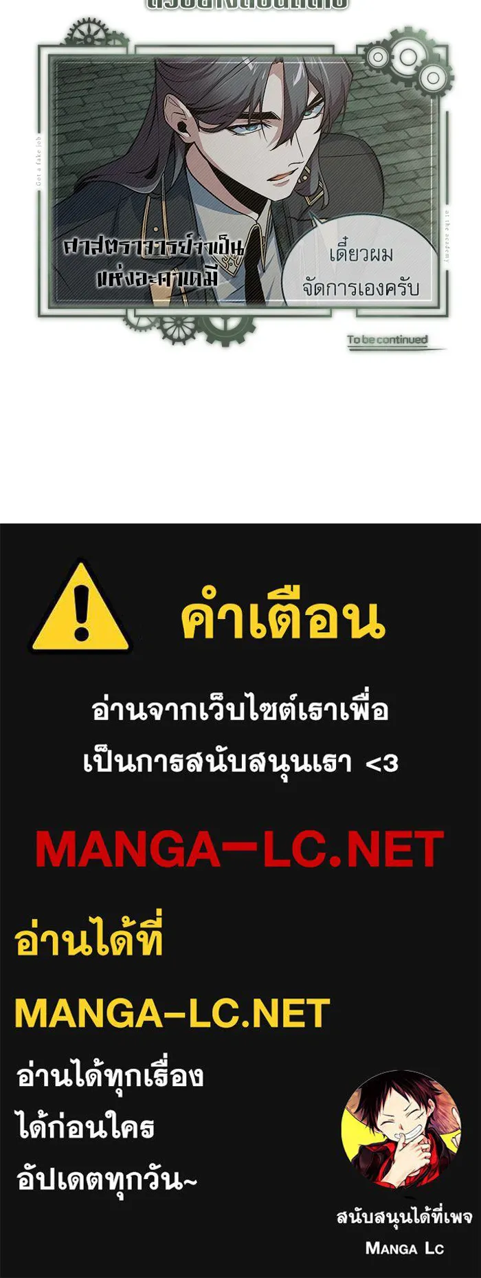 ศาสตราจารย์จำเป็นแห่งอะคาเดมี ตอนที่ 104 รูปที่ 142