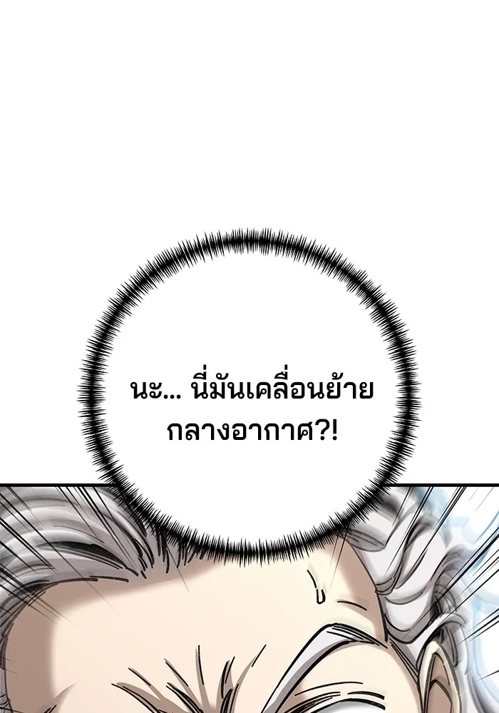 คุณปู่จอมยุทธกับหลานสาวสุดแกร่ง ตอนที่ 18 รูปที่ 172