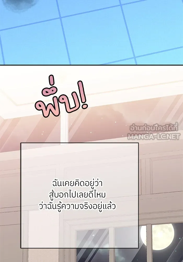 สลับรัก สลับชะตา ตอนที่ 15 รูปที่ 18