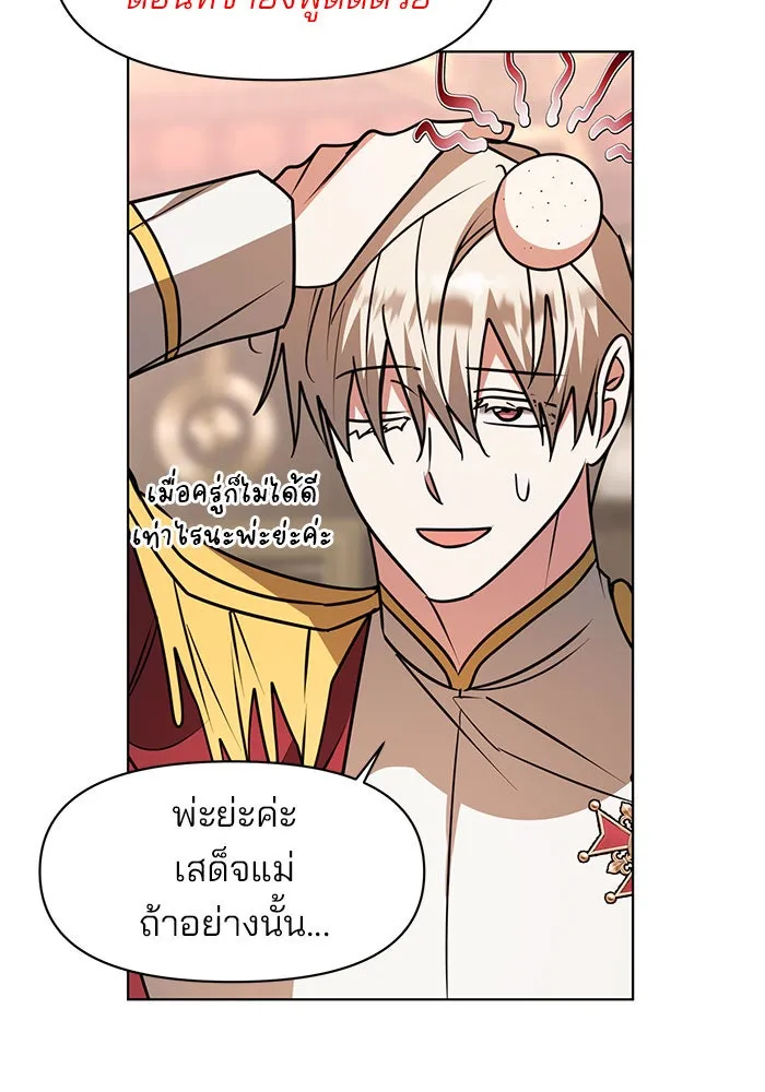 อะคาเดมีนี้เห็นทีจะเจ๊ง ตอนที่ 99 รูปที่ 43