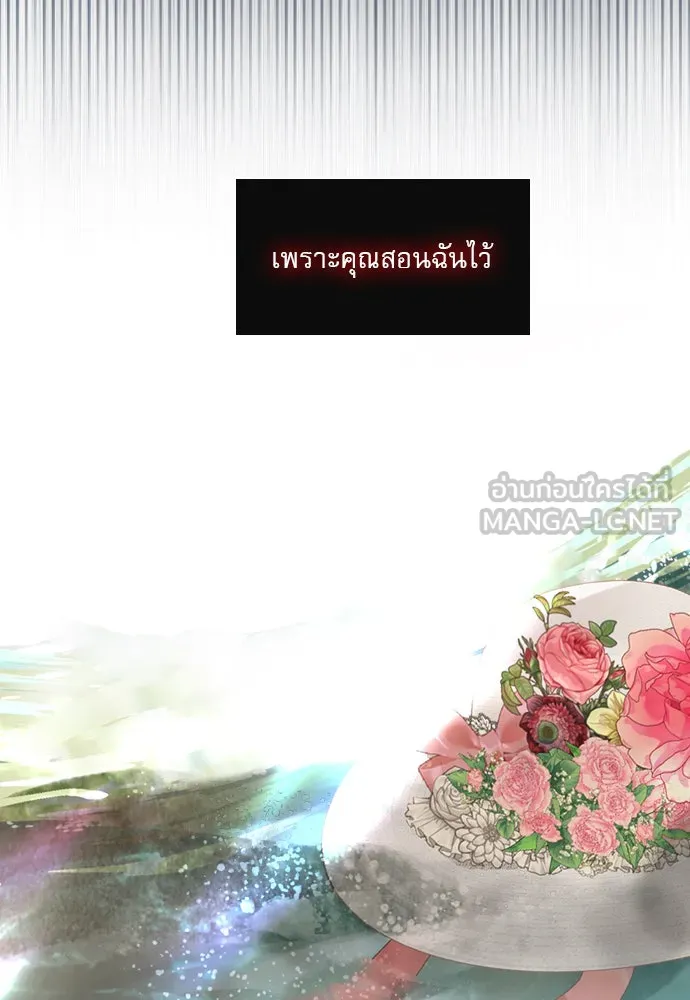 ถ้าไม่ร้อง ก็จงอ้อนวอนซะ ตอนที่ 40 รูปที่ 108