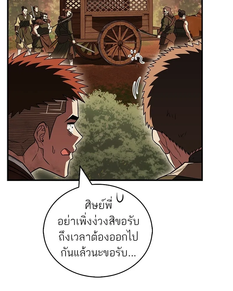 สุดยอดเทรนเนอร์แห่งยุทธภพ ตอนที่ 100 ราชาหมาป่า + ฉลองครบ 100 ตอน รูปที่ 53