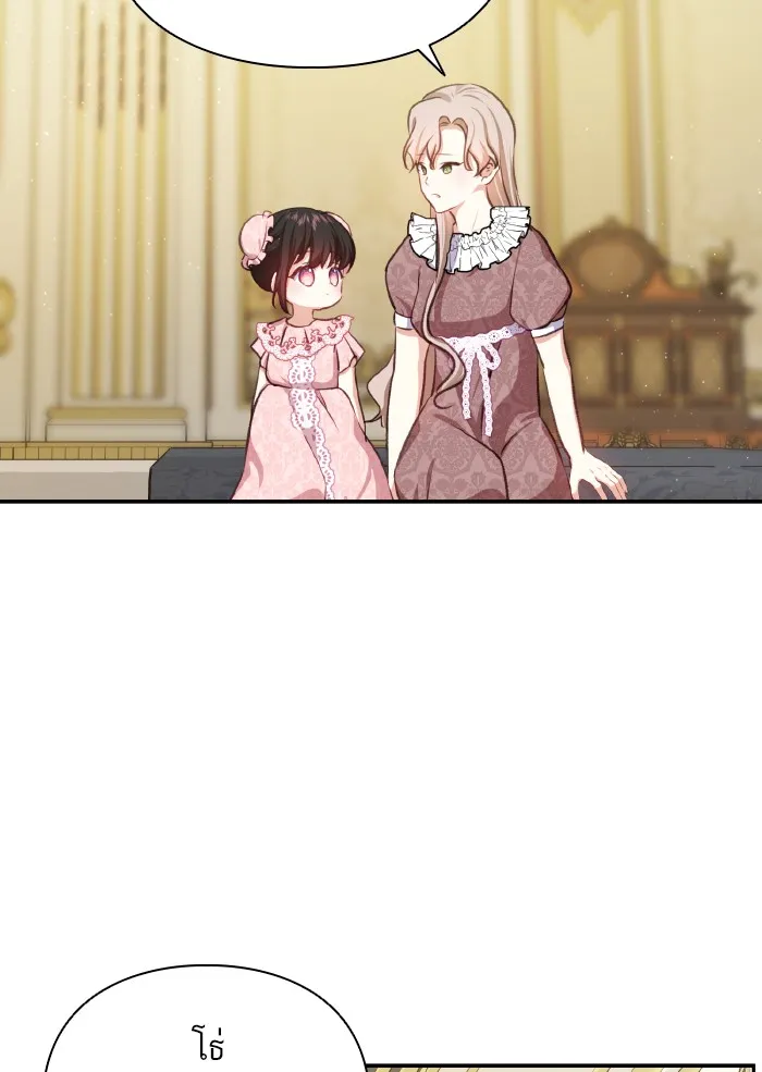 บุตรสาวของดยุกปีศาจ ตอนที่ 50 รูปที่ 79