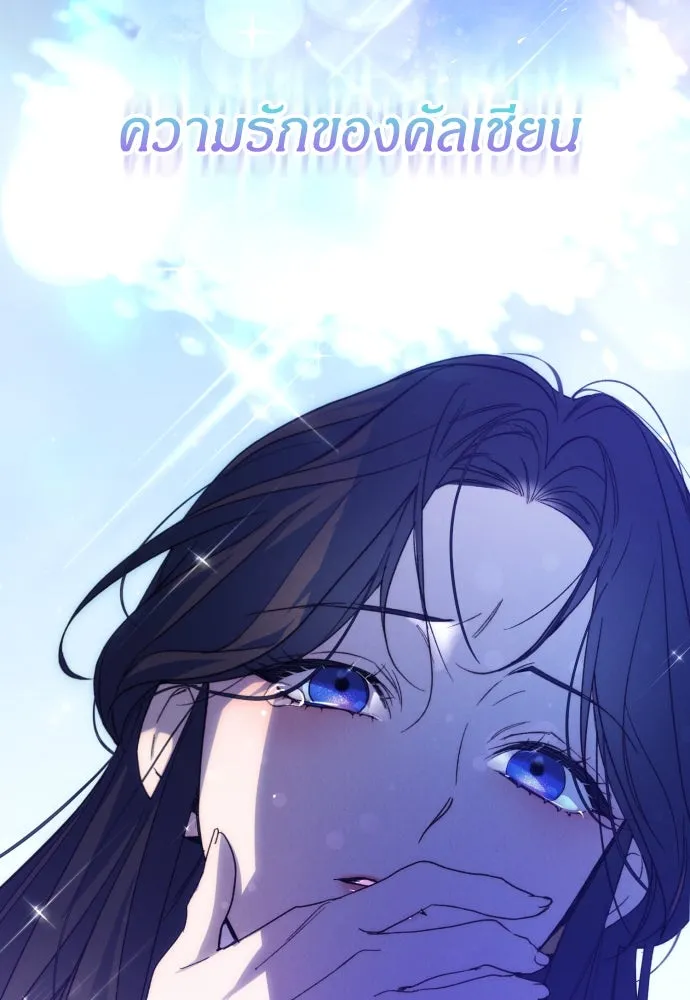 ฉันจะจีบท่านดยุกแดนเหนือ ตอนที่ 91 (ตอนจบ) รูปที่ 95