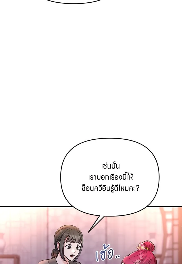 ข้าเนี่ยนะเป็นพระสนม ตอนที่ 28 กระต่าย หรือเต่า รูปที่ 14