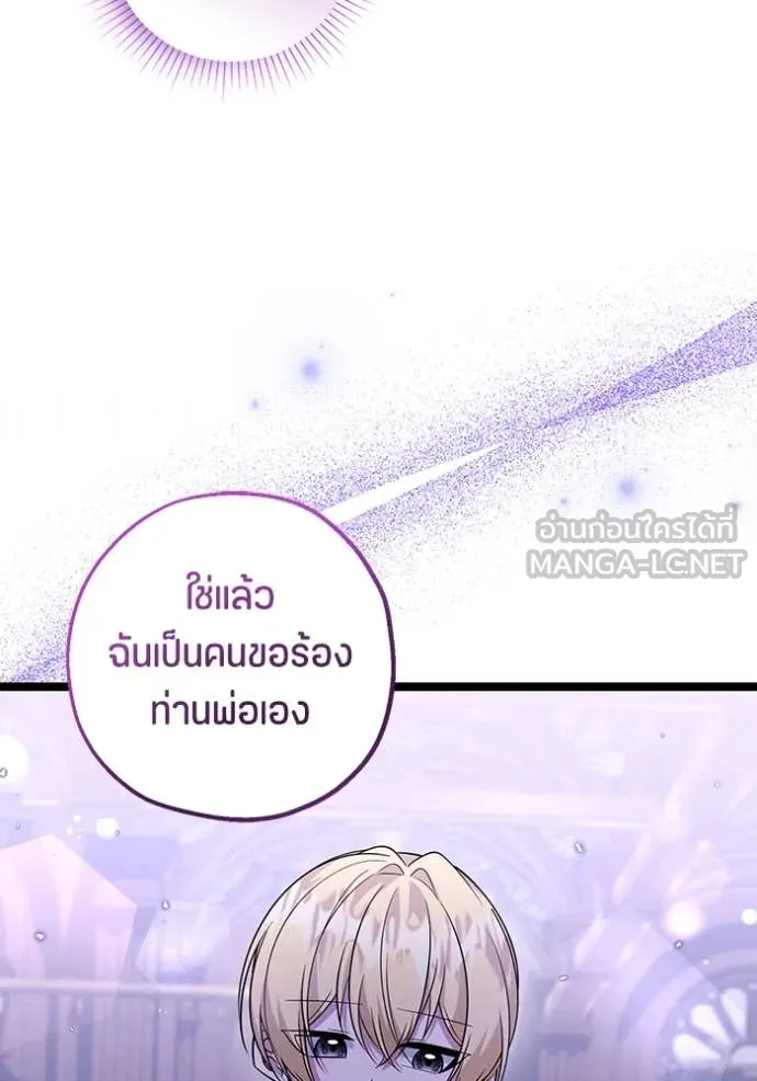 ป๊ะป๋าขา หนูลาแล้ว ตอนที่ 21 รูปที่ 66