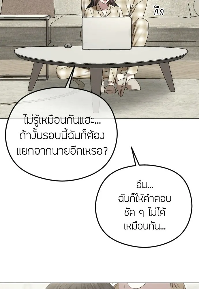 วิธีหนีตายจากนิยายโรคจิต ตอนที่ 96 รูปที่ 98