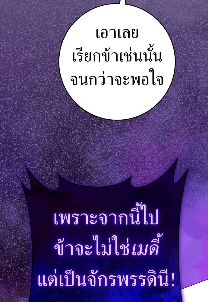 ชิงชีวิตพลิกลิขิตชะตา ตอนที่ 222. เถ้า รูปที่ 113