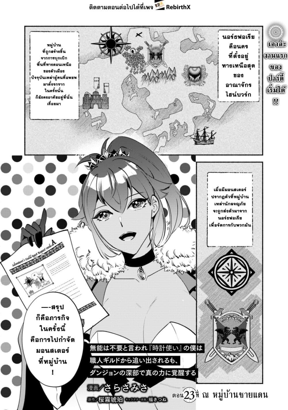 Manga-lc-com อ่านมังงะ อ่านการ์ตูน ออนไลน์ ฟรี Munou wa Fuyou to Iware “Tokei Tsukai” no Boku wa Shokunin Guild kara Oidasareru mo, Dungeon no Shinbu de Shin mo Chikara ni Kakusei suru ตอนที่ 1 2 3 4 5 6 7 8 9 10 11 12 13 14 ฟรี ไม่มีโฆษณา Manga-lc - อ่าน มังงะ อ่าน การ์ตูน ออนไลน์ อ่านมังงะ ฟรี