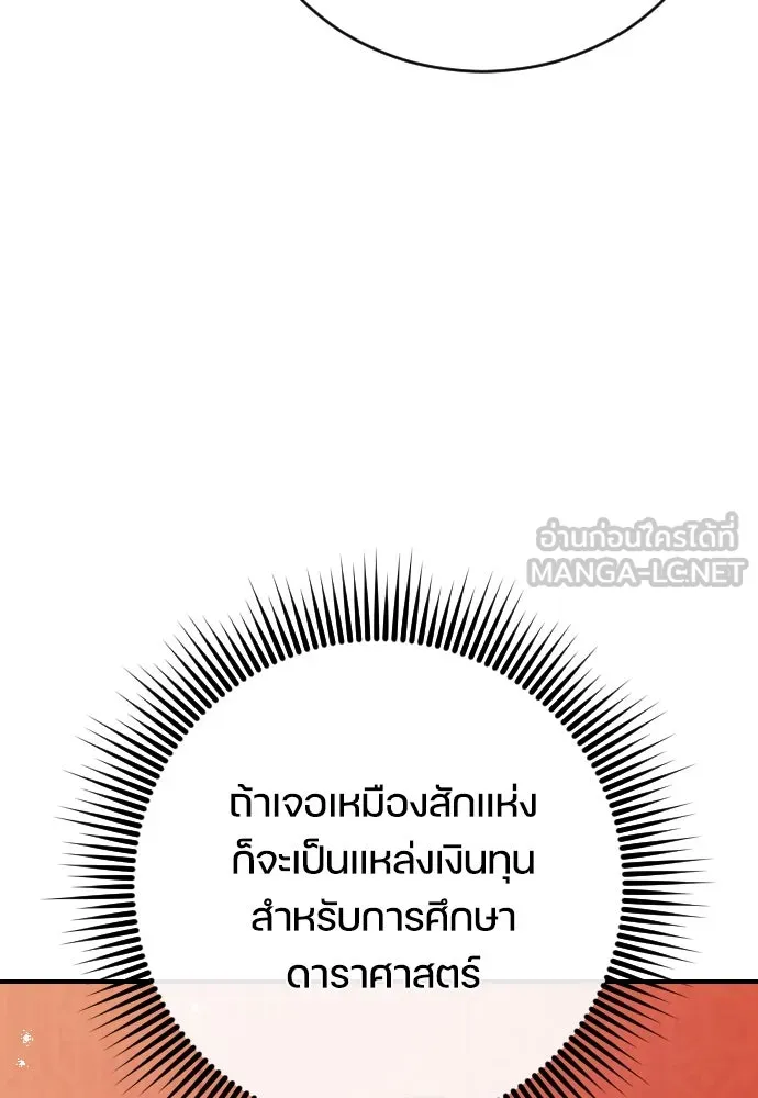 หมาป่าคู่เคียงบัลลังก์ ตอนที่ 4 รูปที่ 18