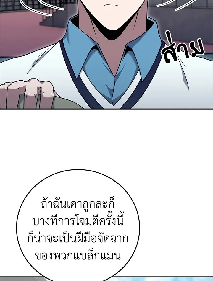 The Delivery Man From Murim ตอนที่ ตอนที่ 71 รูปที่ 76