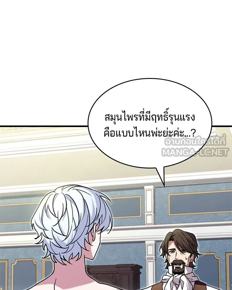 เจ้าชายแผนโบราณ ตอนที่ 2 รูปที่ 162