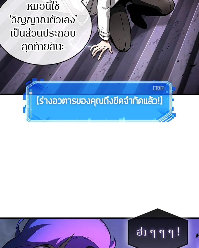 Omniscient Reader อ่านชะตาวันสิ้นโลก ตอนที่ 41 นักปฏิวัติตัวจริง (7) รูปที่ 67