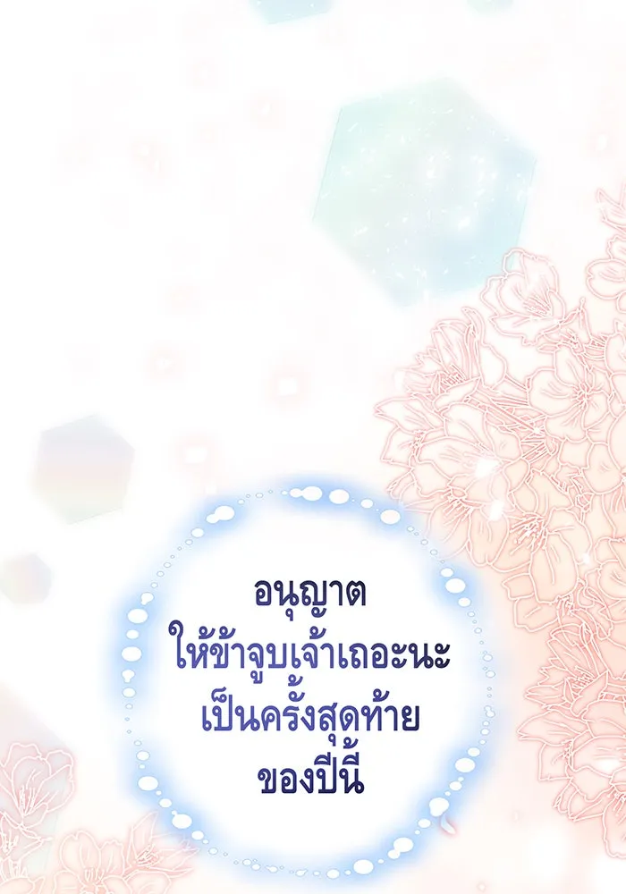 นางร้ายที่ไหนจะมีคุณธรรม ตอนที่ 76 รูปที่ 32