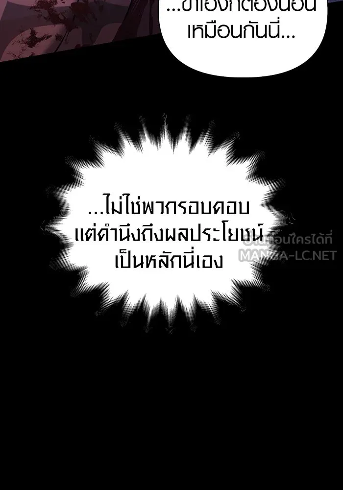 เอาชีวิตรอดในเกมฉบับคนเถื่อน ตอนที่ 6 รูปที่ 75