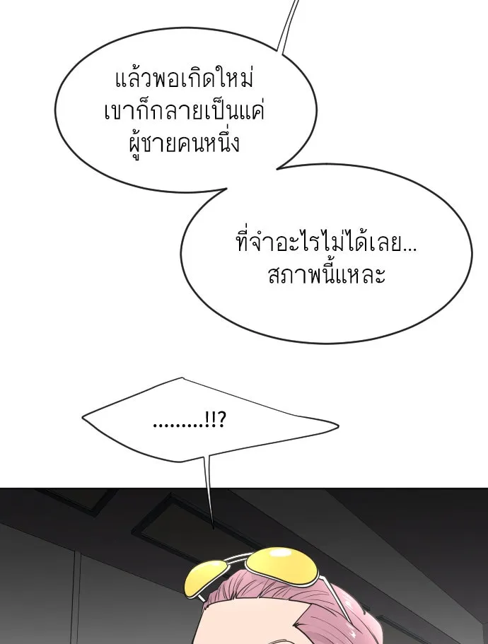 ยุคแห่งยอดมนุษย์ ตอนที่ 57 รูปที่ 52