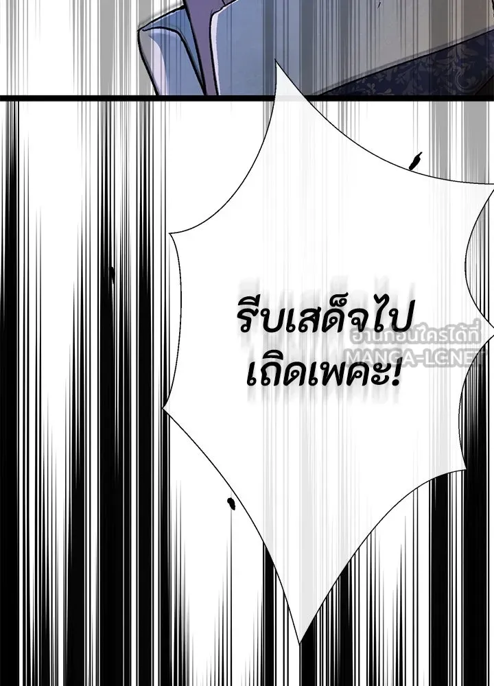 องค์ชายผู้อื้อฉาว ตอนที่ 108 รูปที่ 9