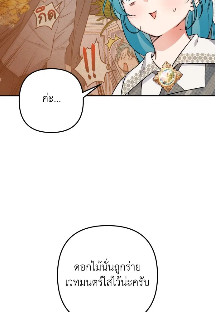 เลดี้มินต์ ตอนที่ 13 รูปที่ 70