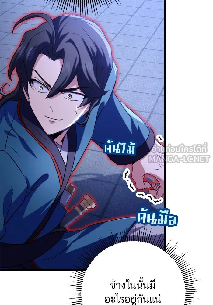 ดาบแห่งจักรพรรดิ ตอนที่ 17 รูปที่ 132