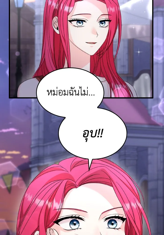 ทำแบบนี้ไม่ได้เพคะ องค์ชาย ตอนที่ 28 รูปที่ 71