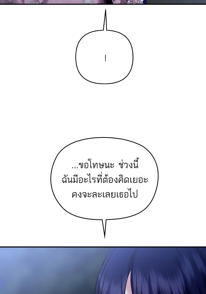 บุตรสาวของดยุกปีศาจ ตอนที่ 141 รูปที่ 85