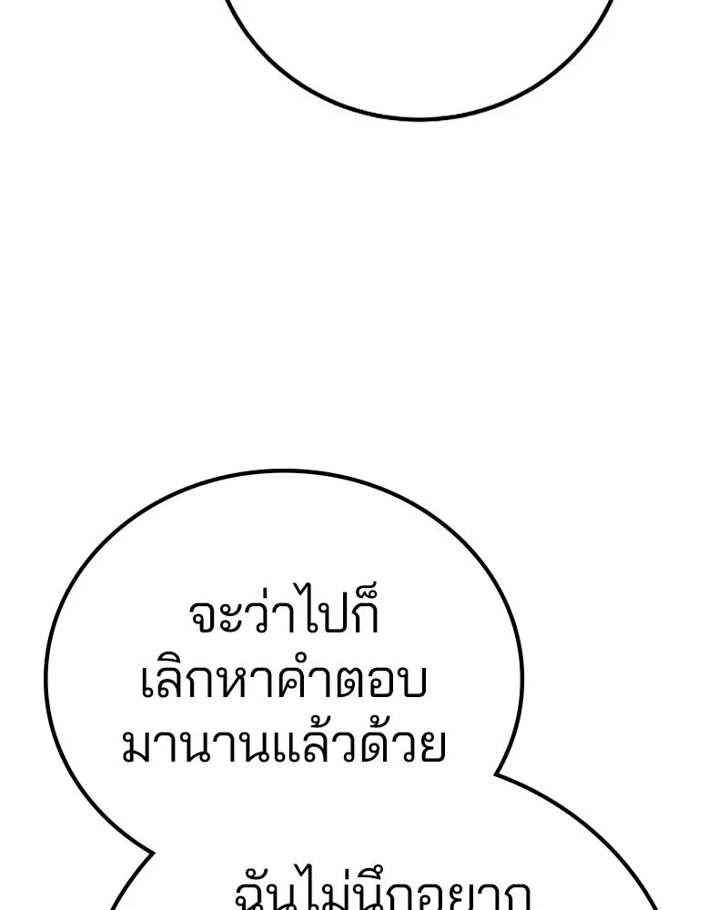 Player ตอนที่ 208 รูปที่ 121