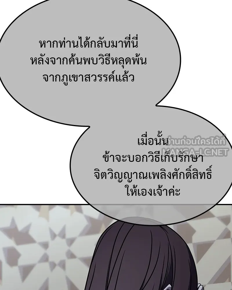 เกิดอีกทีเป็นว่าที่ประมุขลัทธิมาร ตอนที่ 123 รูปที่ 204