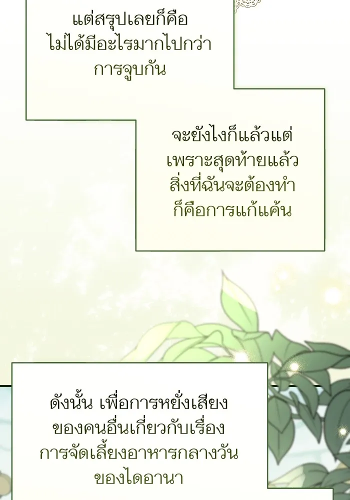 แด่ตัวละครโปรดที่ถูกทิ้ง ตอนที่ 83 รูปที่ 44