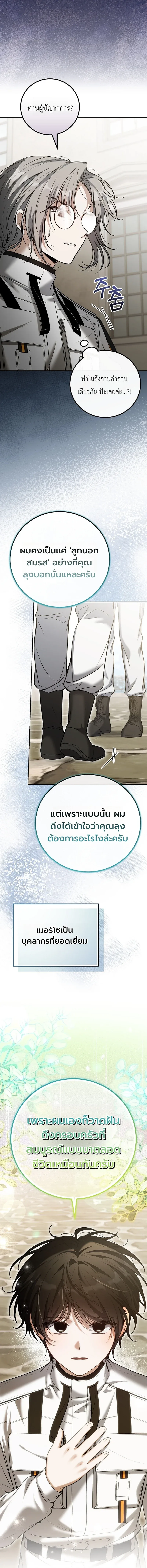 The Apocalypse Needs a Pro เอาช_ว_ตรอดในว_นส_นโลกด_วยประสบการณ_ระด_บเทพ ตอนที่ ตอนที่ 8 รูปที่ 16