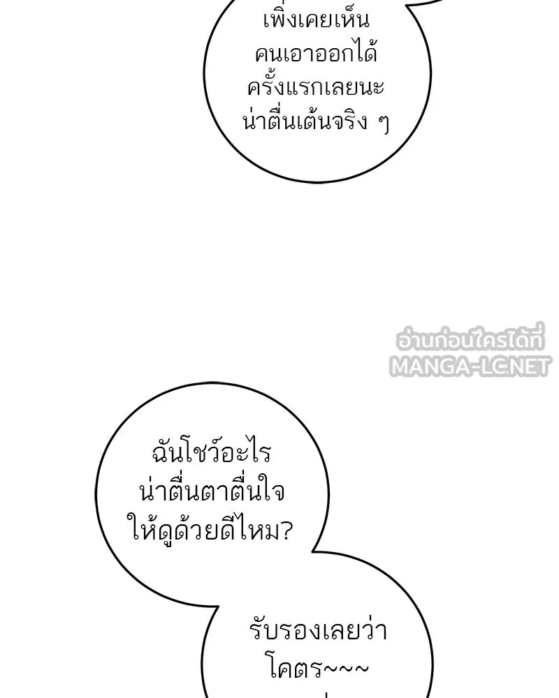 ตำนานเทพธิดาตกสวรรค์ ตอนที่ 4 รูปที่ 69