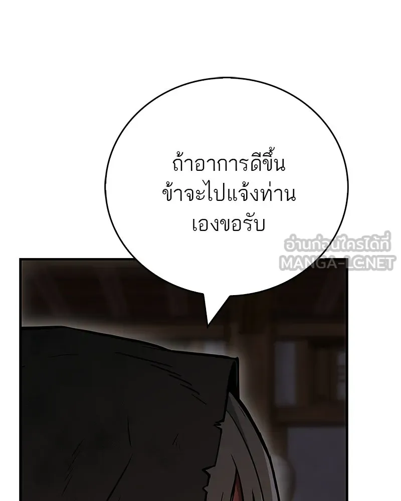 สุดยอดเทรนเนอร์แห่งยุทธภพ ตอนที่ 95 รีบออกไปจากที่นี่เดี๋ยวนี้! รูปที่ 105