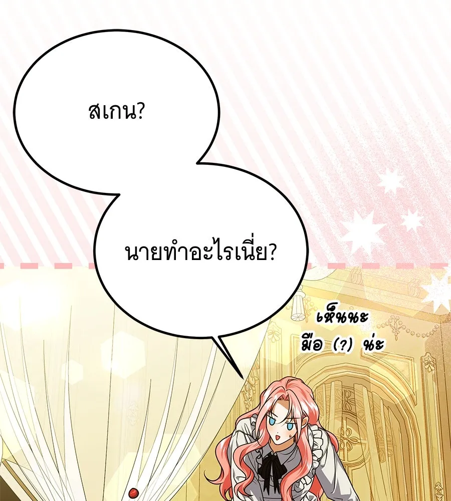 เปลี่ยนบทร้ายให้เป็นบทรัก ตอนที่ 47 รูปที่ 82