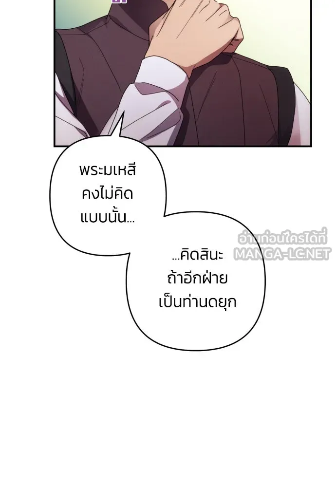 ฉันจะจีบท่านดยุกแดนเหนือ ตอนที่ 28 รูปที่ 12