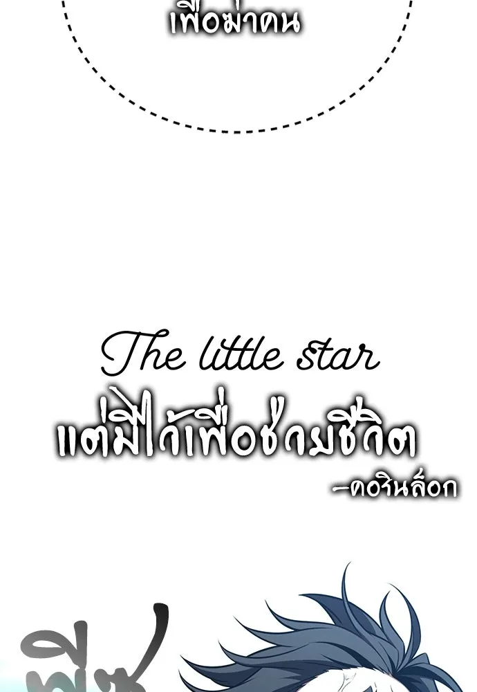 ไอ้เพลเยอร์นั่น ฉันฆ่ามันเอง ตอนที่ 91 รูปที่ 209