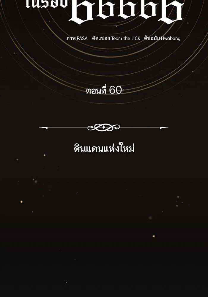 จอมเวทเกิดใหม่ในรอบ 66666 ปี ตอนที่ 60 รูปที่ 17