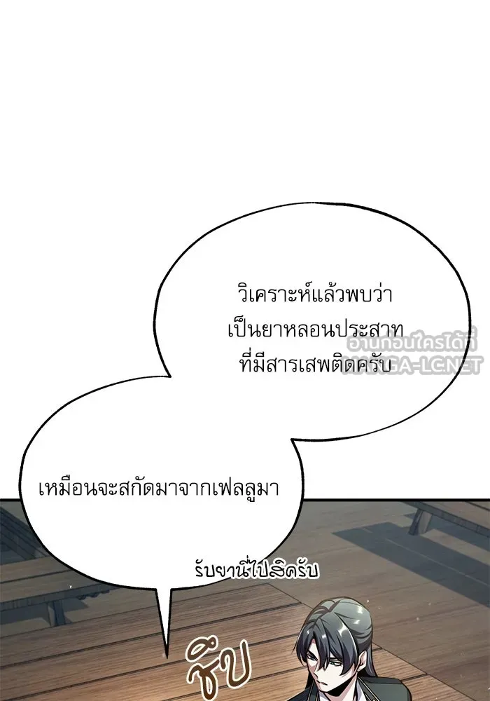 ศาสตราจารย์จำเป็นแห่งอะคาเดมี ตอนที่ 65 รูปที่ 81