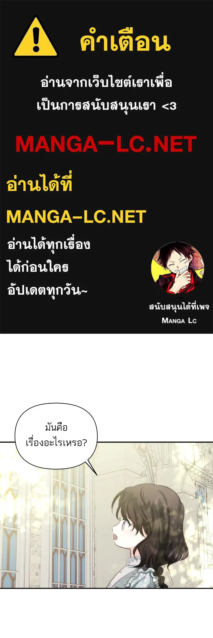 บุตรสาวของดยุกปีศาจ ตอนที่ 87 รูปที่ 1