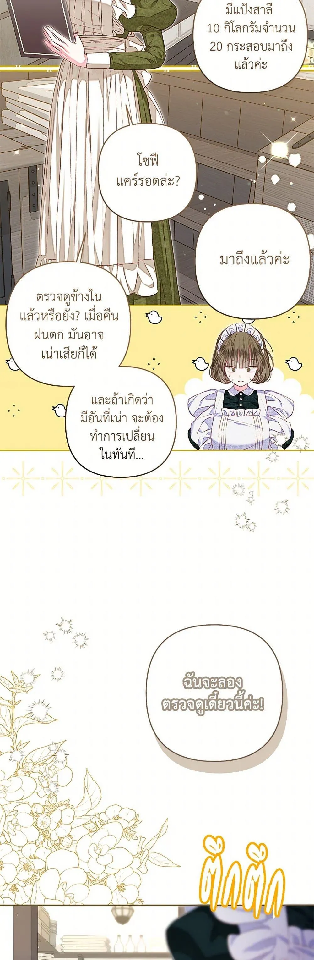 Being a Maid is Better than Being a Princess ฉ_นเป_นสาวใช_ได_ด_กว_าเป_นเจ_าหญ_งอ_กค_ะ ตอนที่ ตอนที่ 34 รูปที่ 33