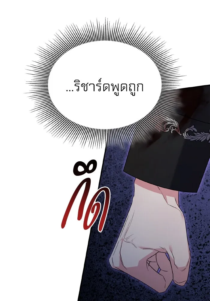 ทำแบบนี้ไม่ได้เพคะ องค์ชาย ตอนที่ 75 รูปที่ 11