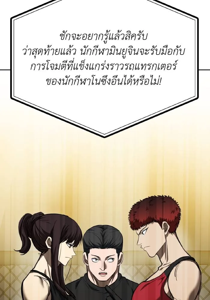 ราชาแห่งอ็อกทากอน ตอนที่ 72 รูปที่ 91