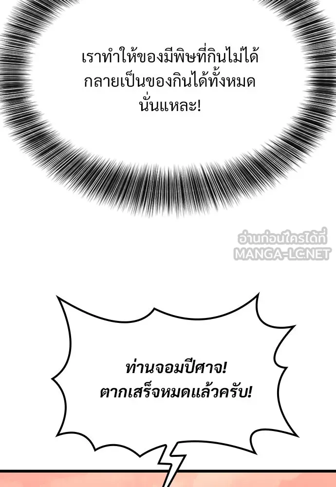 วิถีชาวนาของราชาปีศาจ ตอนที่ 5 รูปที่ 12