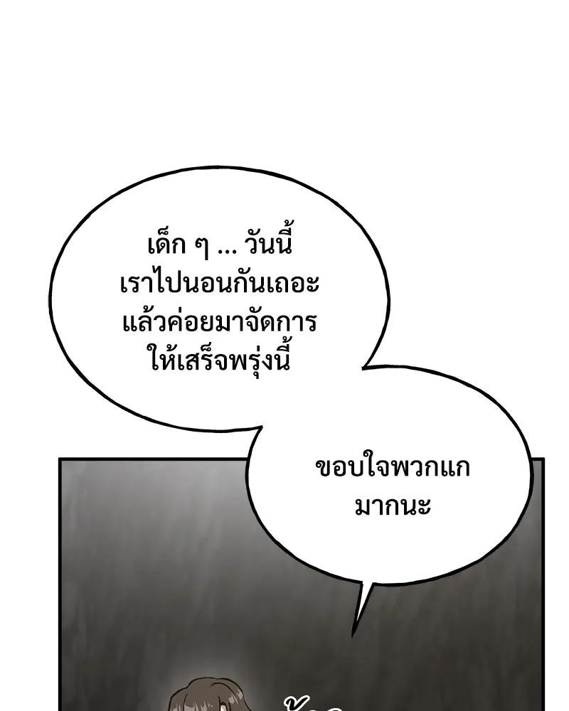 ปลูกผักพิชิตหอคอย ตอนที่ 18 รูปที่ 175