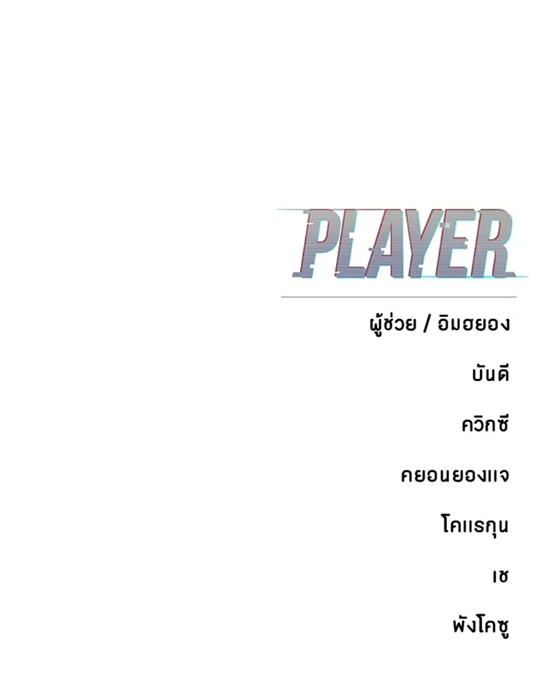 Player ตอนที่ 159 รูปที่ 194