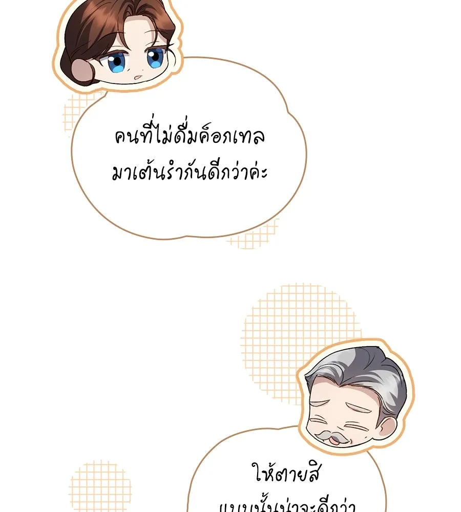 เล่ห์รักชนชั้นสูง ตอนที่ 55 รูปที่ 92