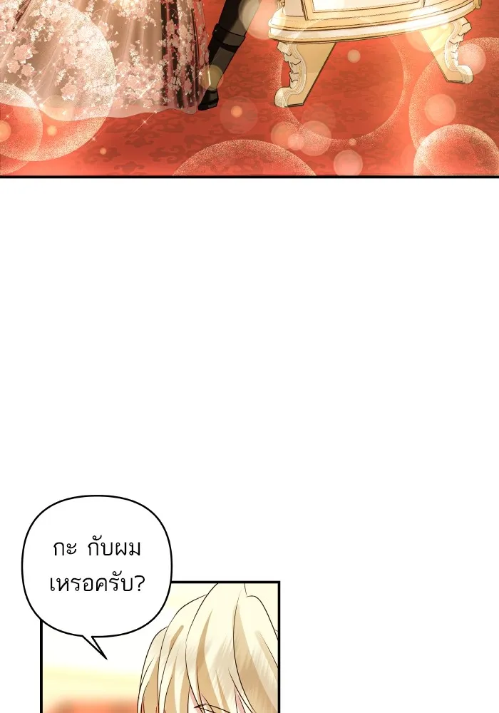 บุตรสาวของดยุกปีศาจ ตอนที่ 121 รูปที่ 88