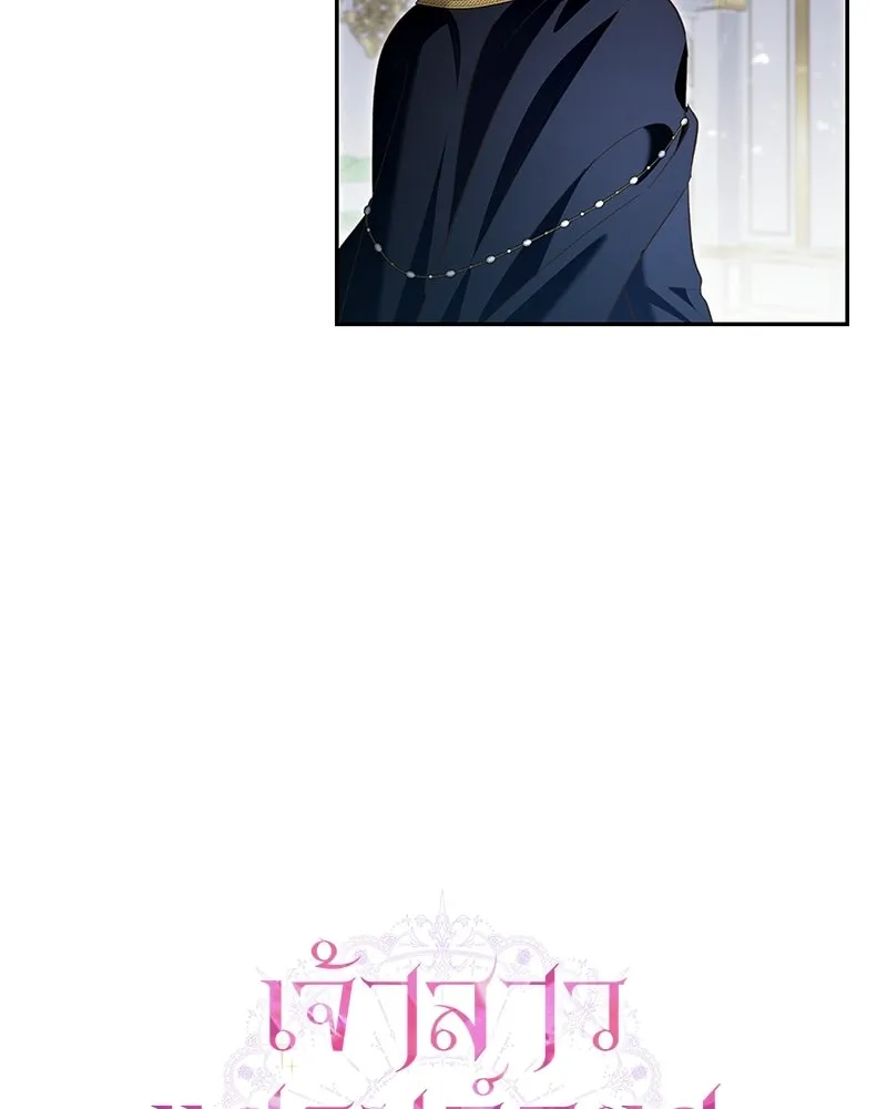 เจ้าสาวแกรนด์ดยุกปีศาจ ตอนที่ 24 รูปที่ 26