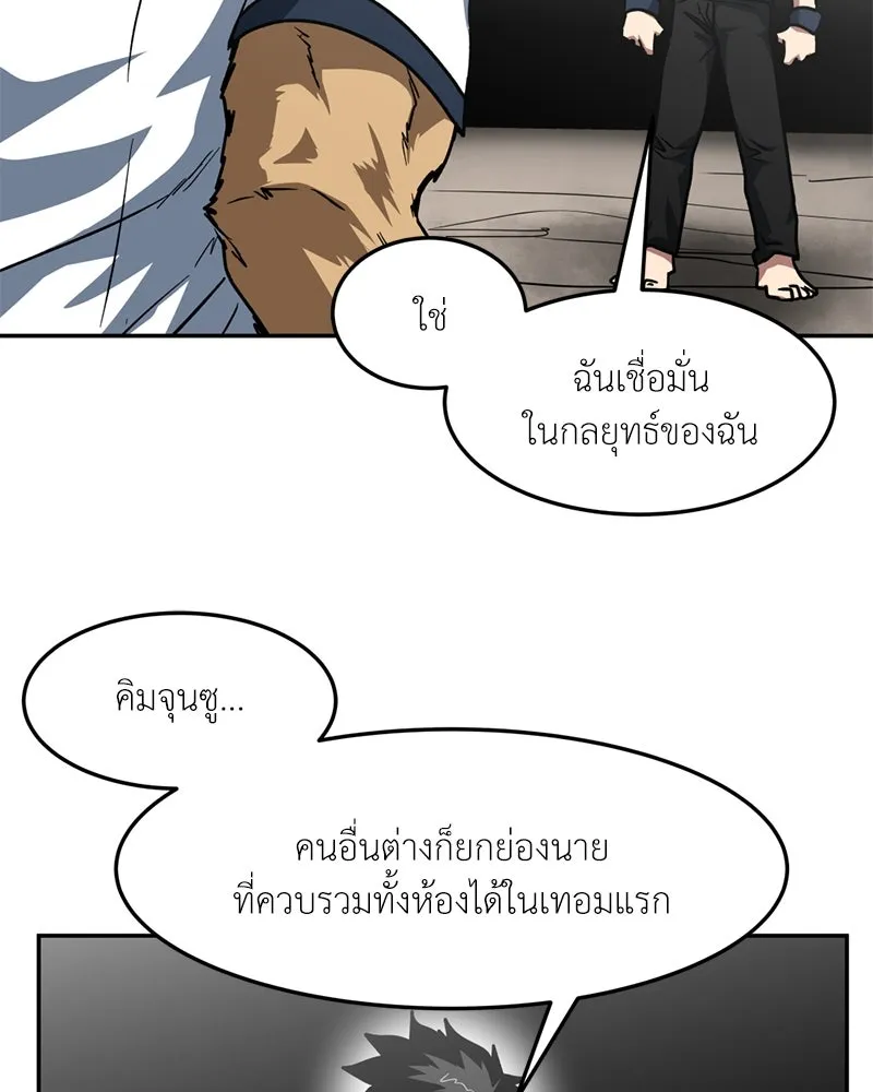 โรงเรียนสัตว์กินเนื้อ ตอนที่ 87 รูปที่ 71