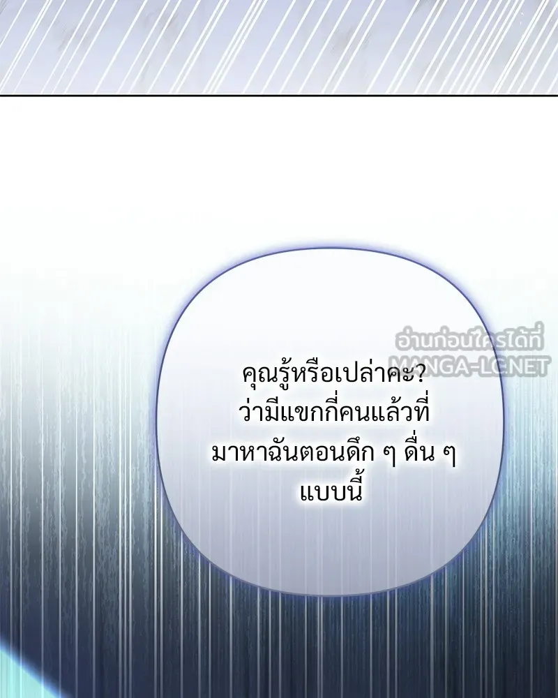 เจ้าสาวแกรนด์ดยุกปีศาจ ตอนที่ 17 รูปที่ 24