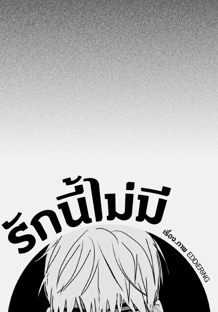 รักนี้ไม่มีรีไซเคิล ตอนที่ 86 รูปที่ 70